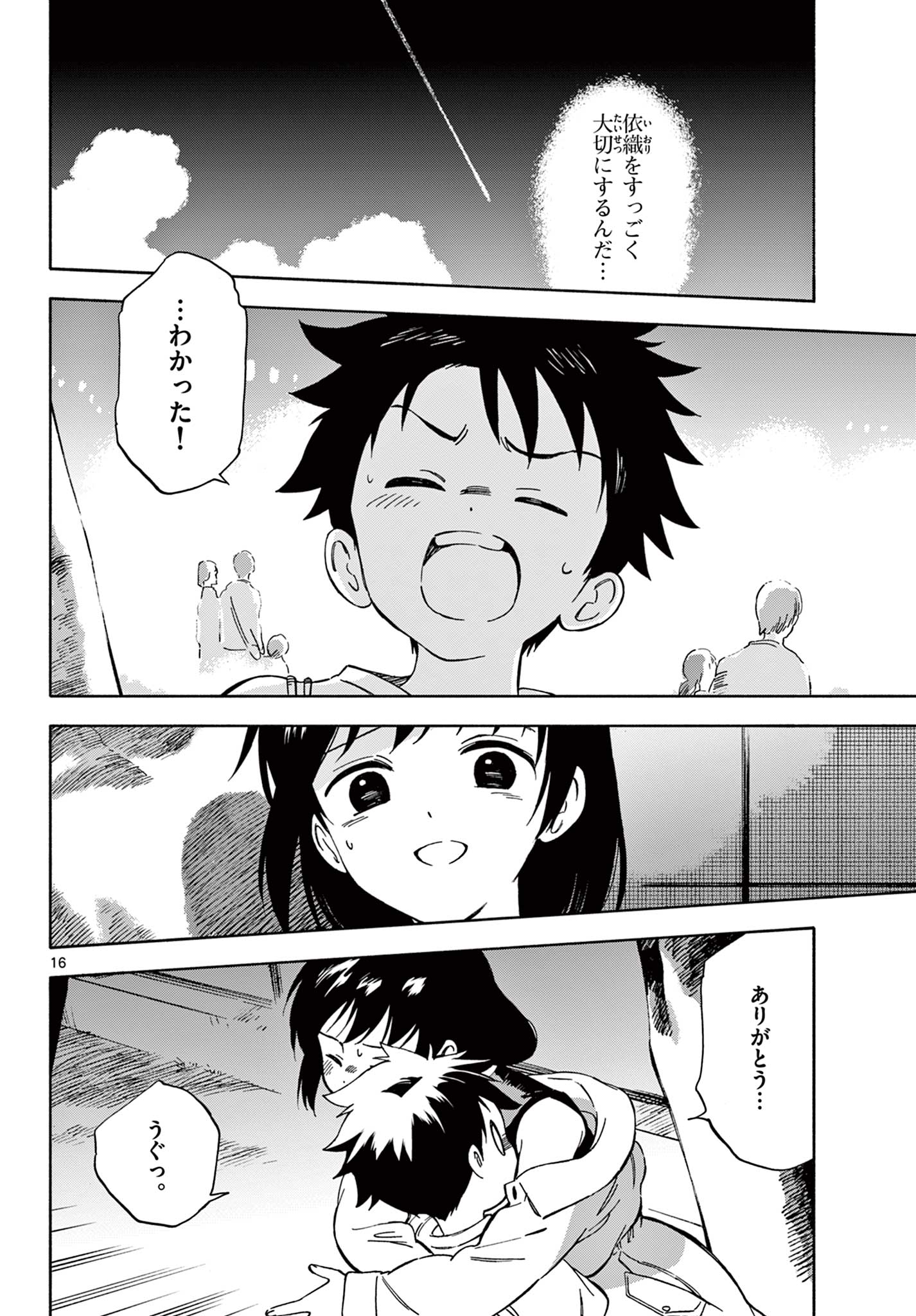 Nami no Shijima no Horizont - Chapter 7.2 - Page 1